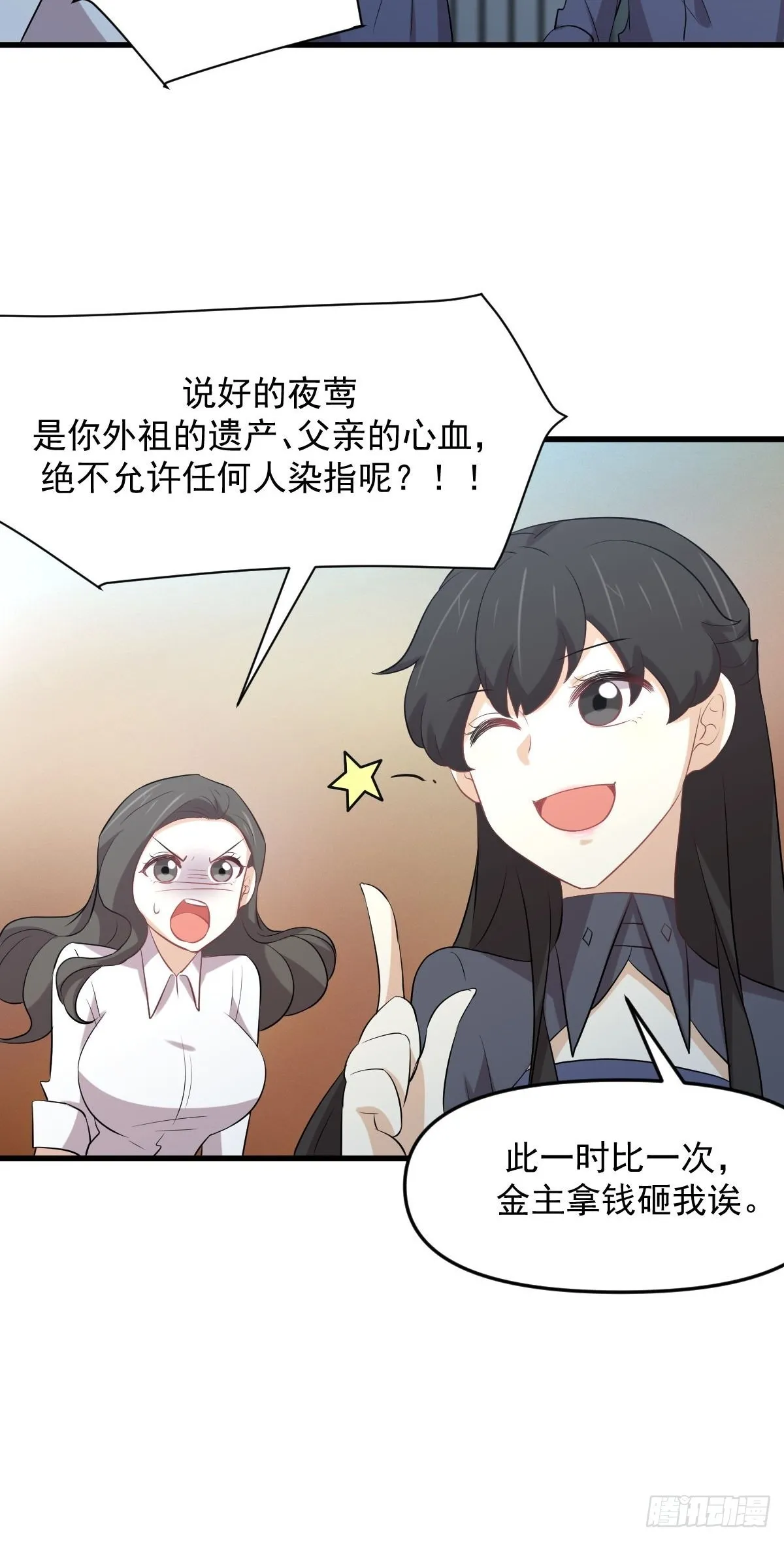 第321话 皇宫看戏 第30页