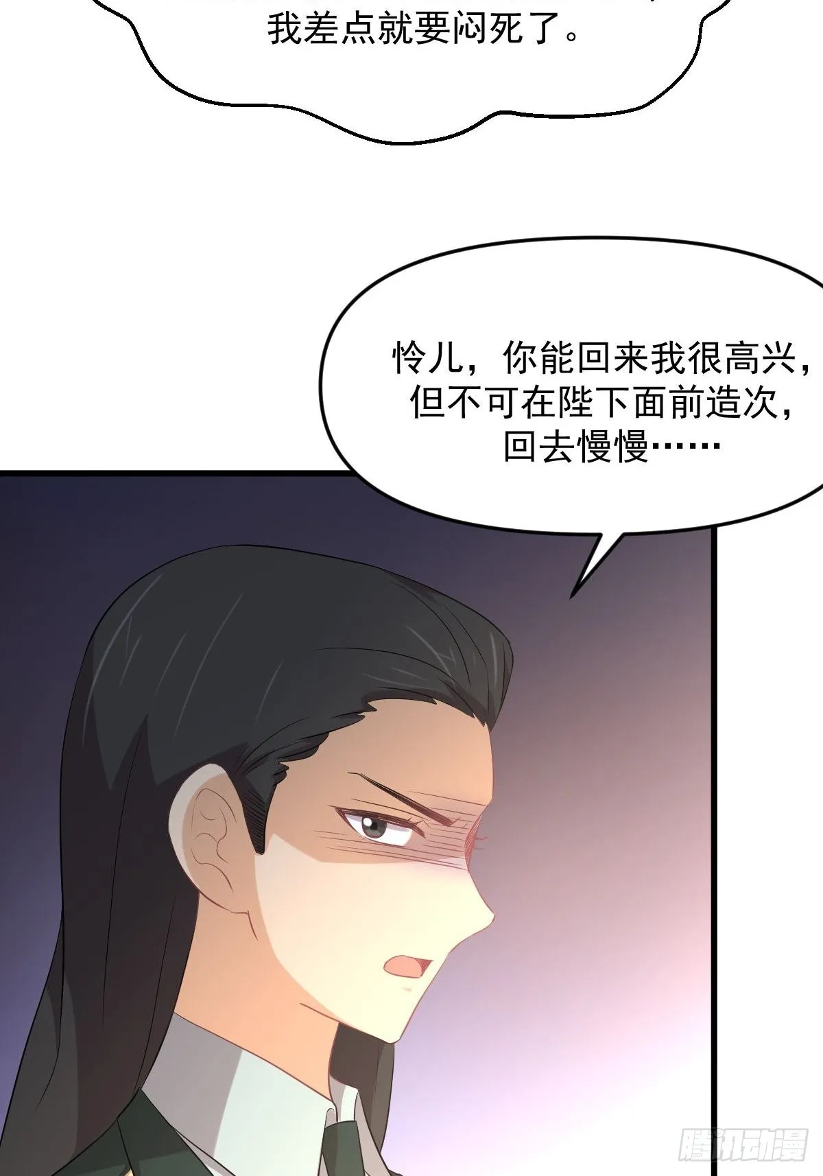 第321话 皇宫看戏 第41页