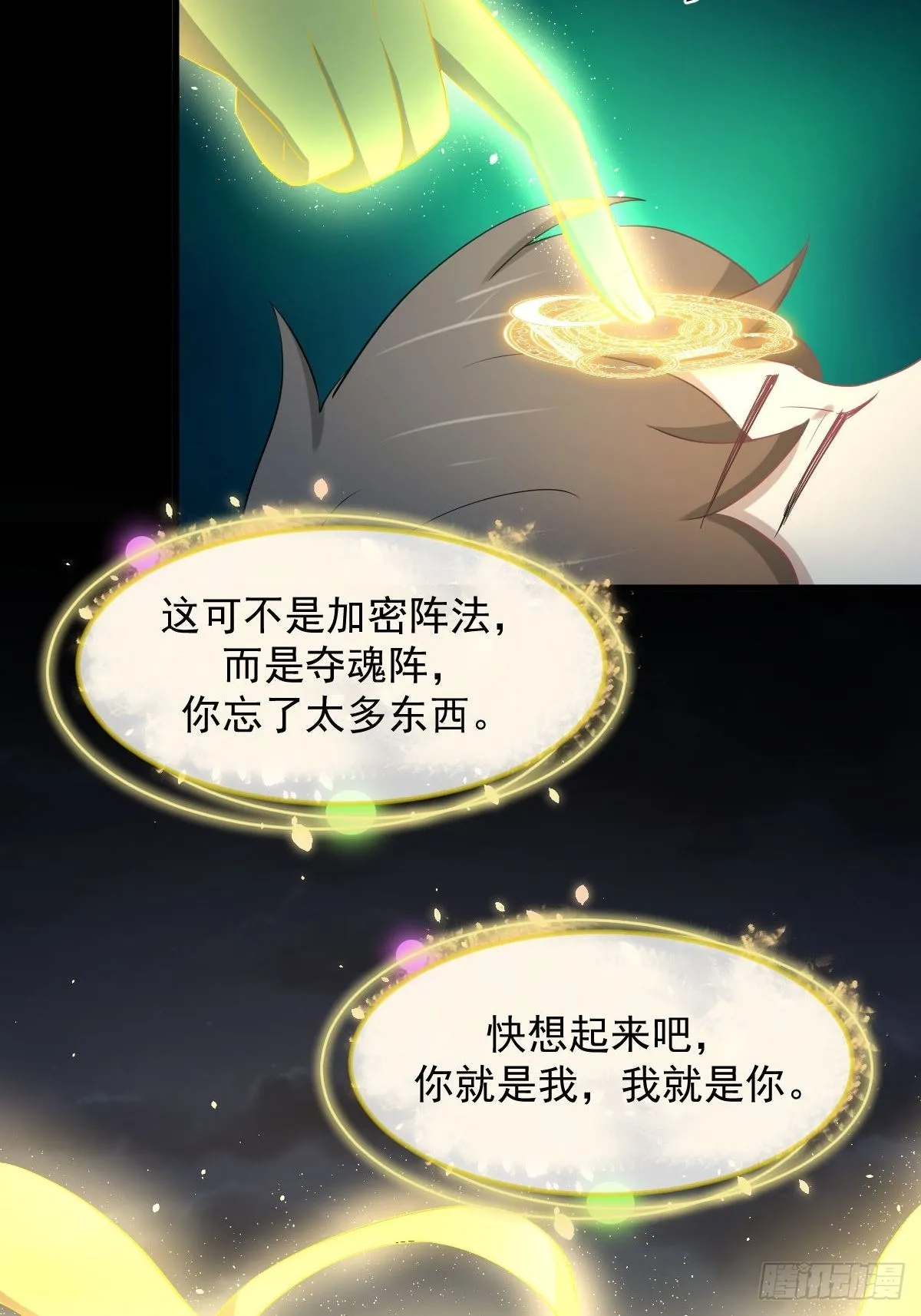 第320话 手感太好 第4页