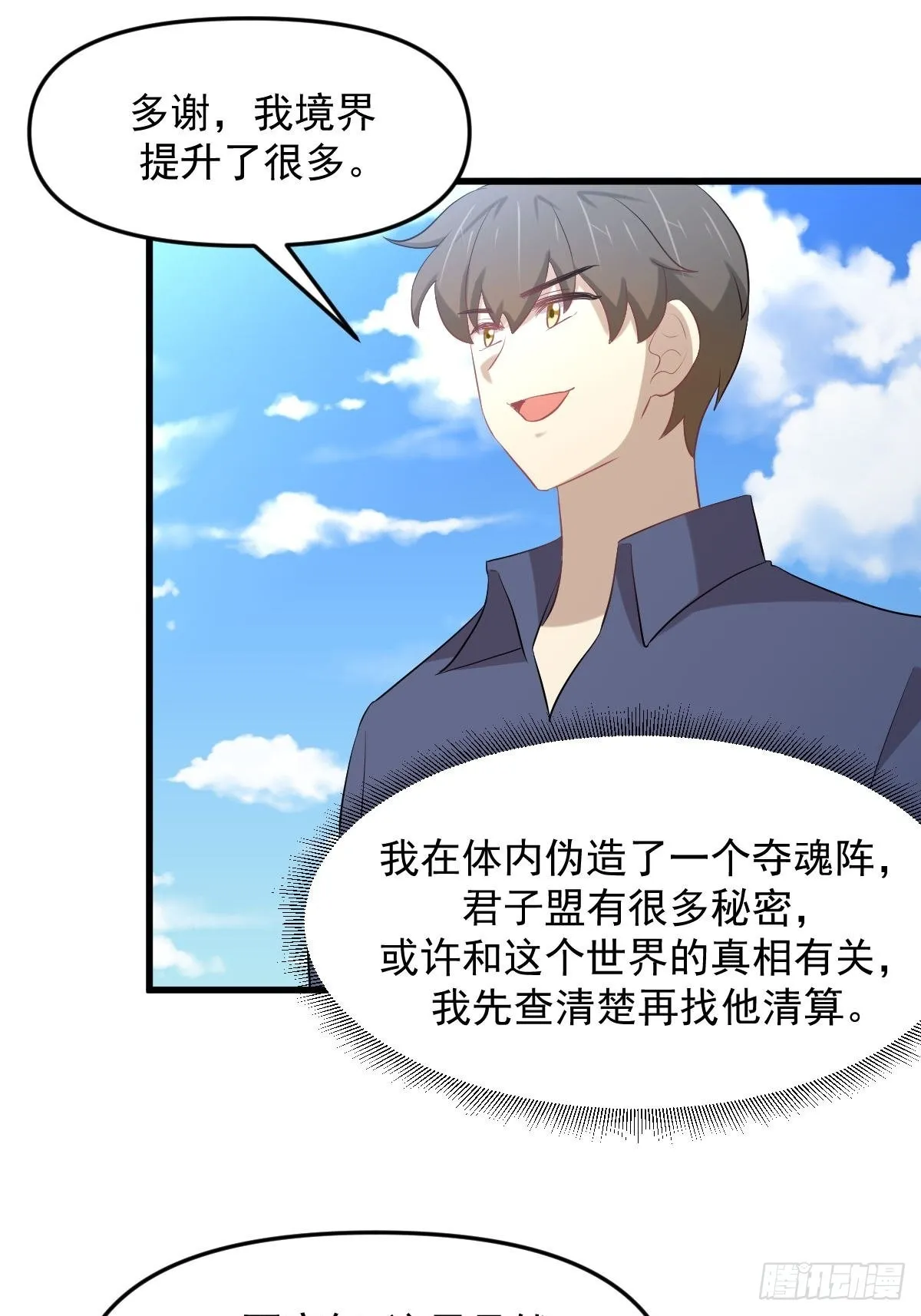 第320话 手感太好 第14页