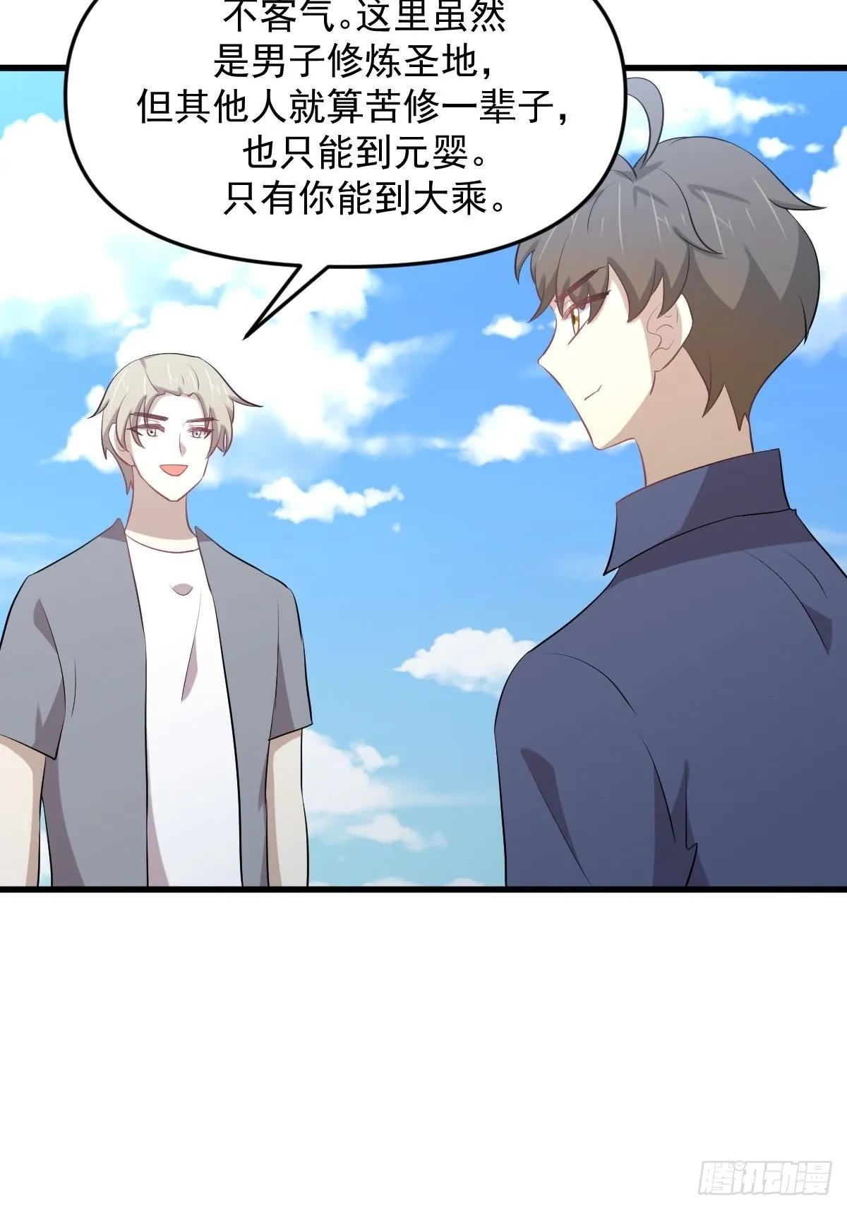 第320话 手感太好 第15页