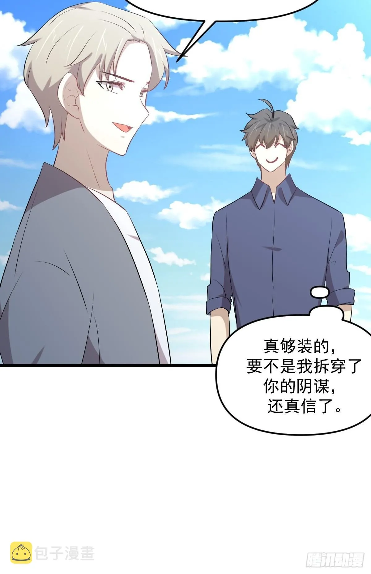 第320话 手感太好 第17页