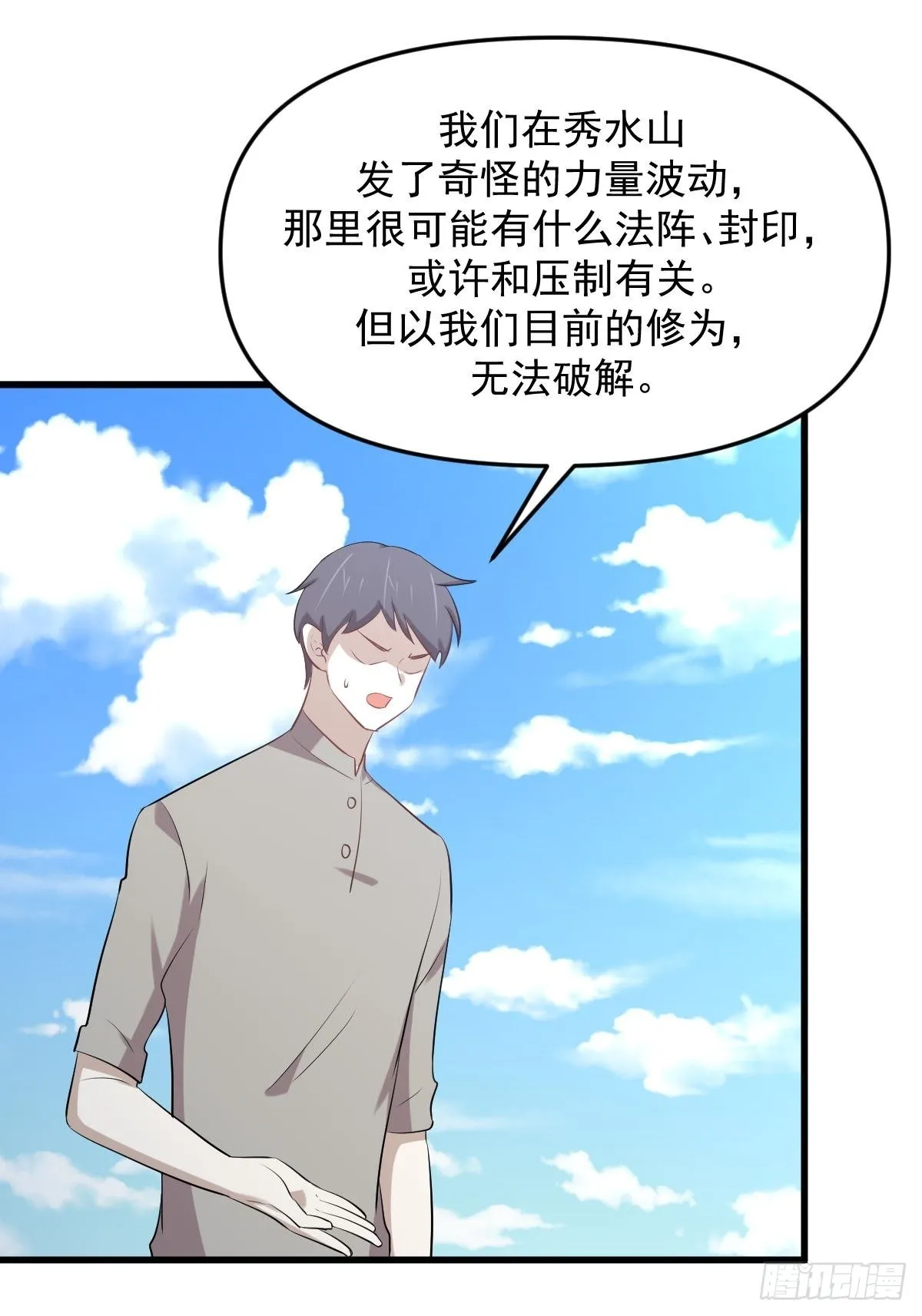 第320话 手感太好 第18页