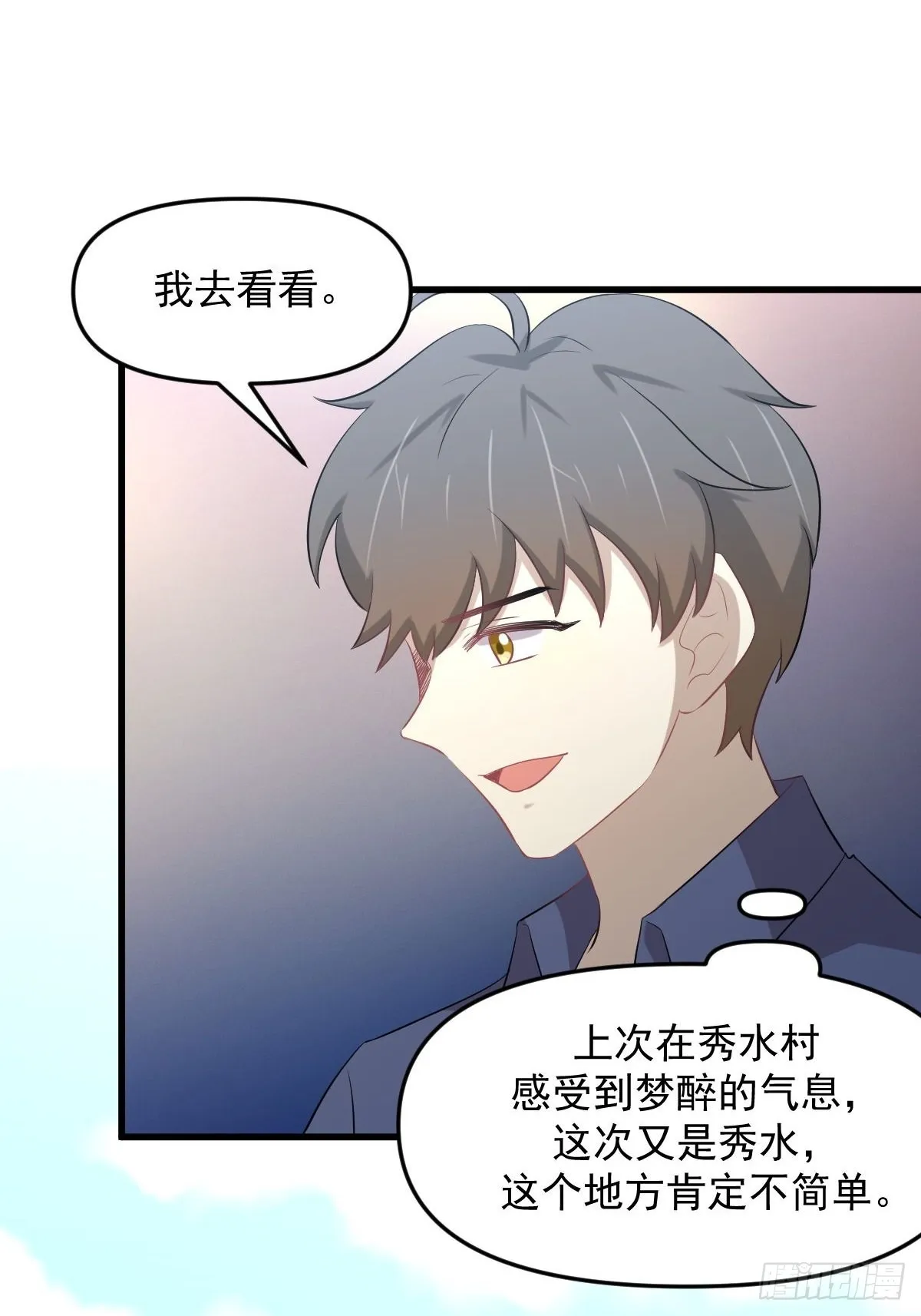 第320话 手感太好 第20页