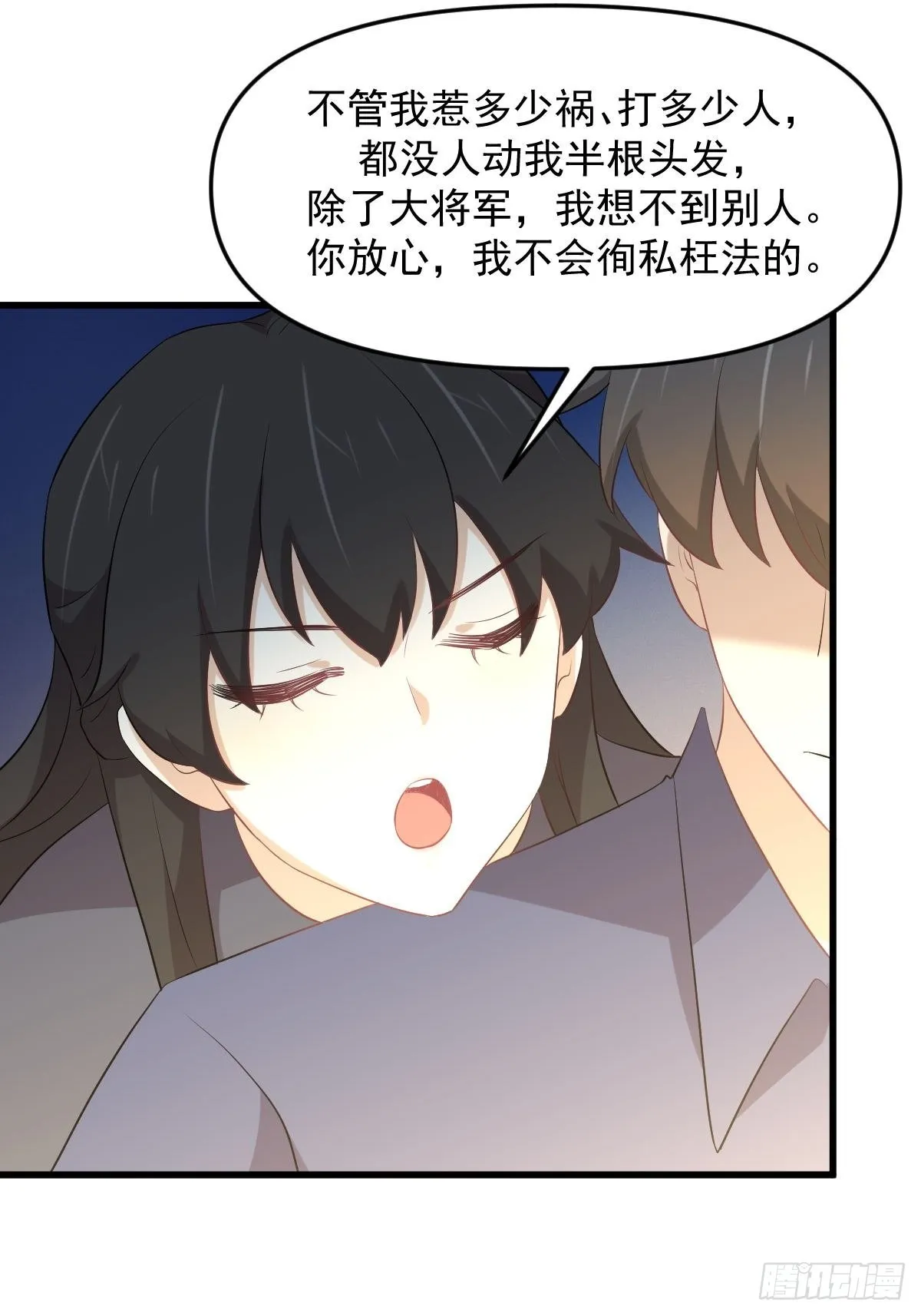 第320话 手感太好 第42页