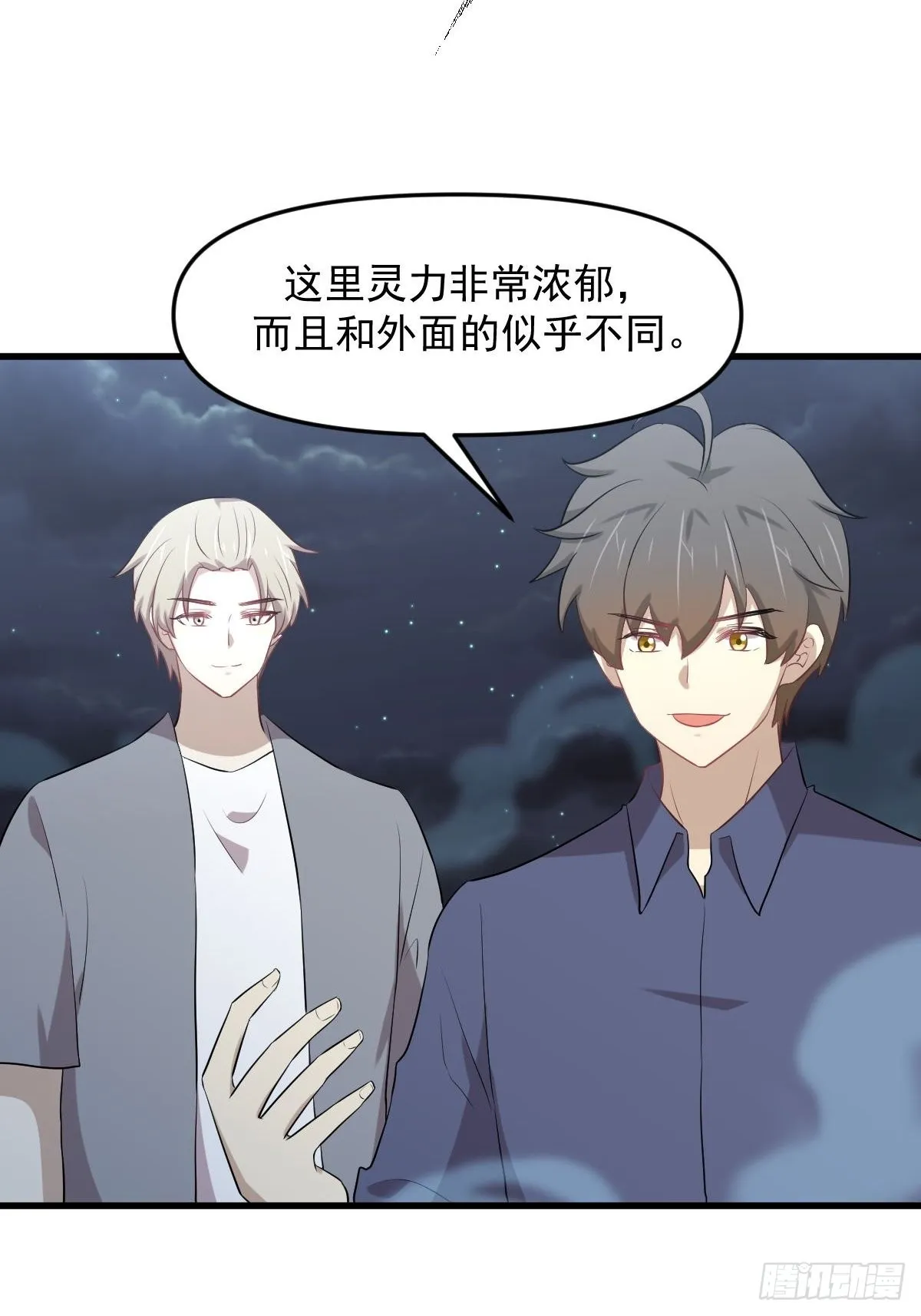 第319话 秘境修炼 第3页