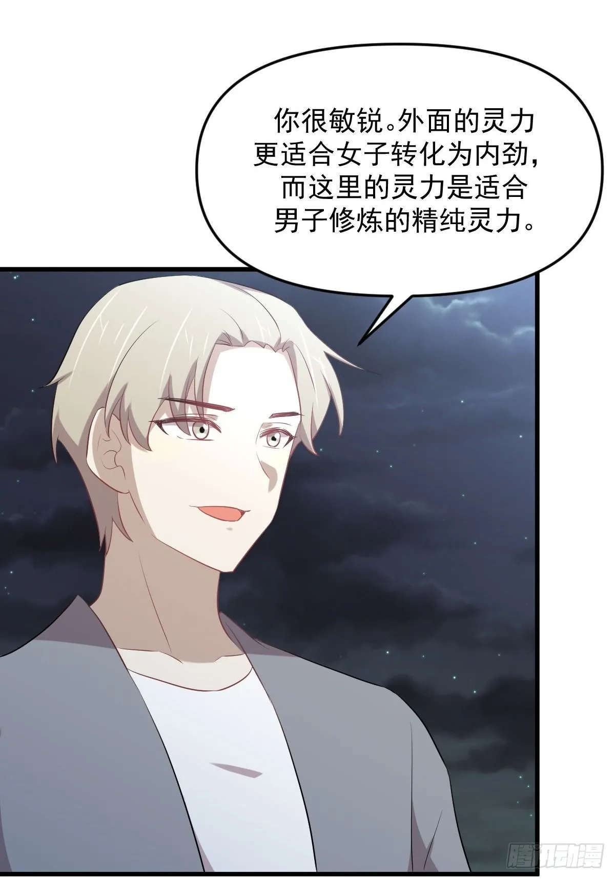 第319话 秘境修炼 第4页