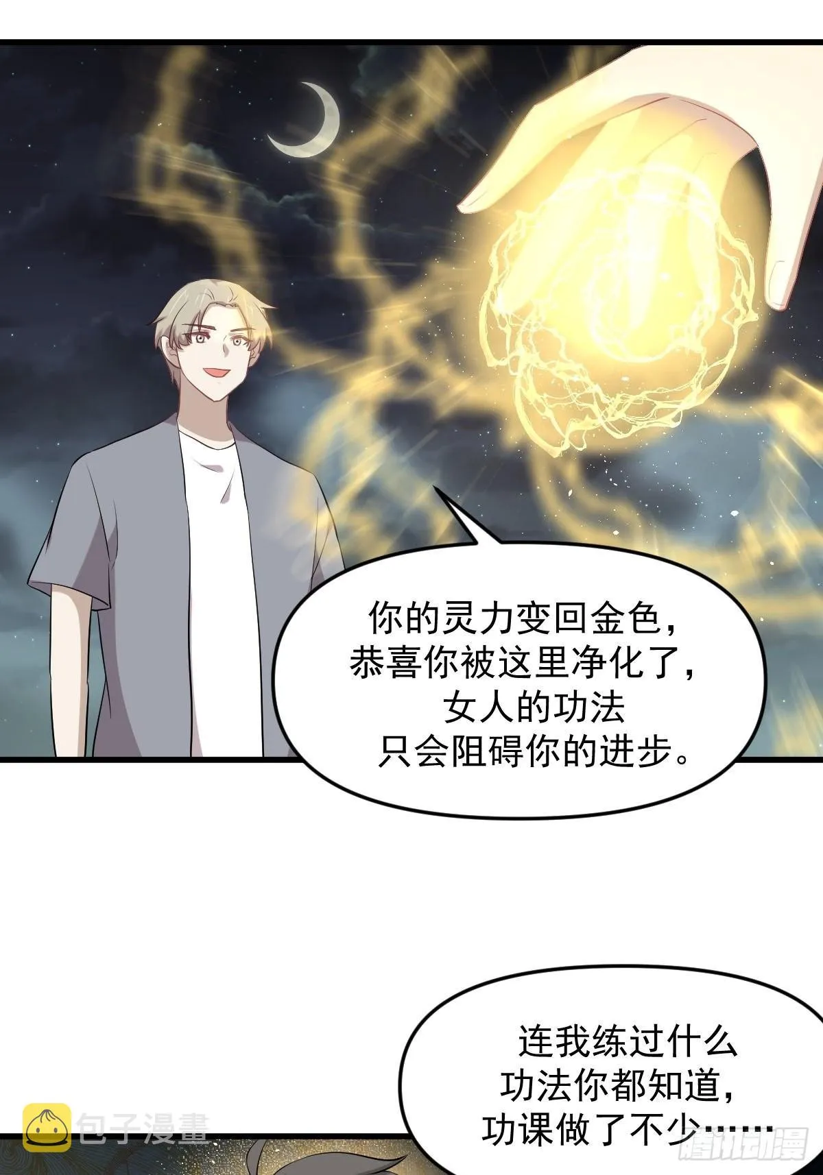 第319话 秘境修炼 第10页