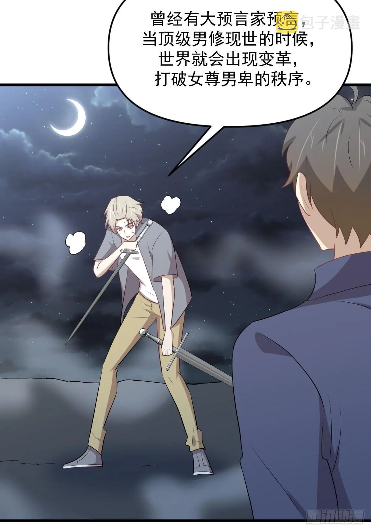 第319话 秘境修炼 第24页