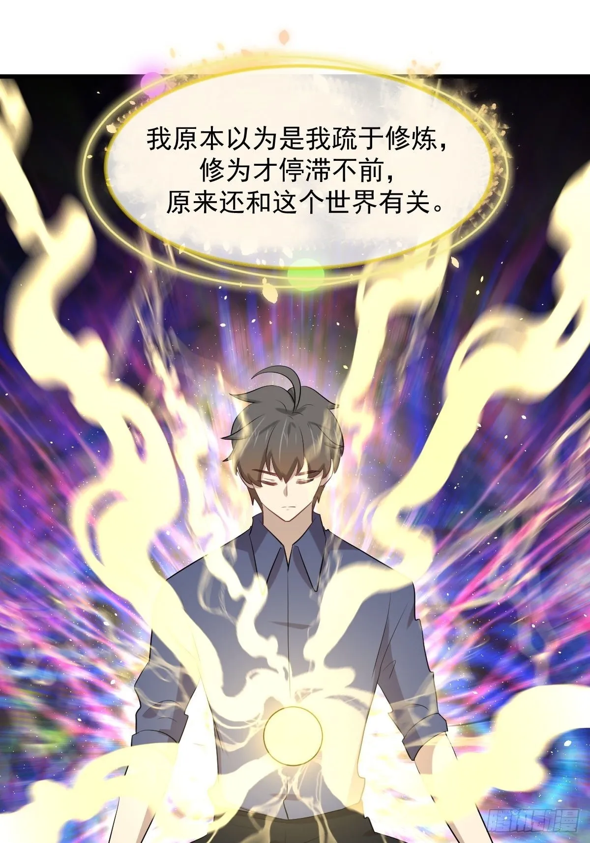 第319话 秘境修炼 第33页