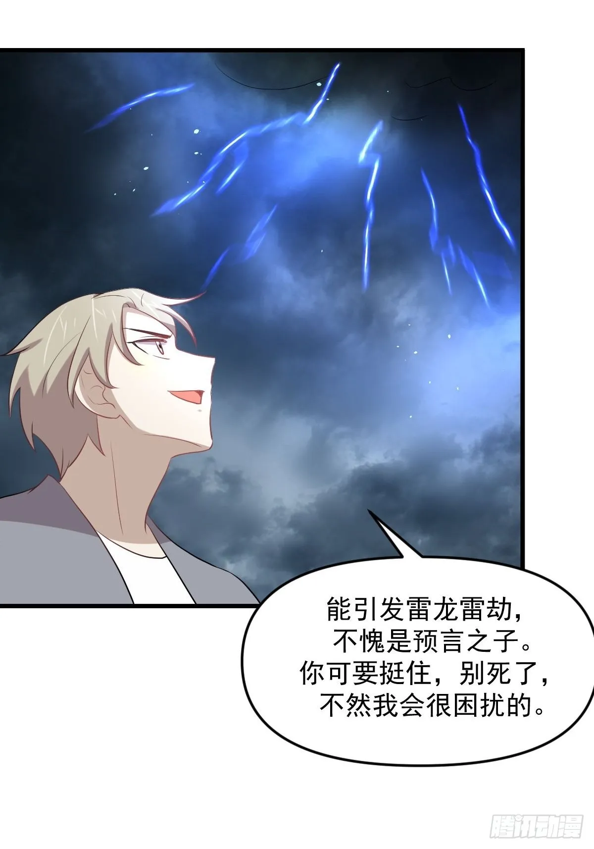 第319话 秘境修炼 第38页