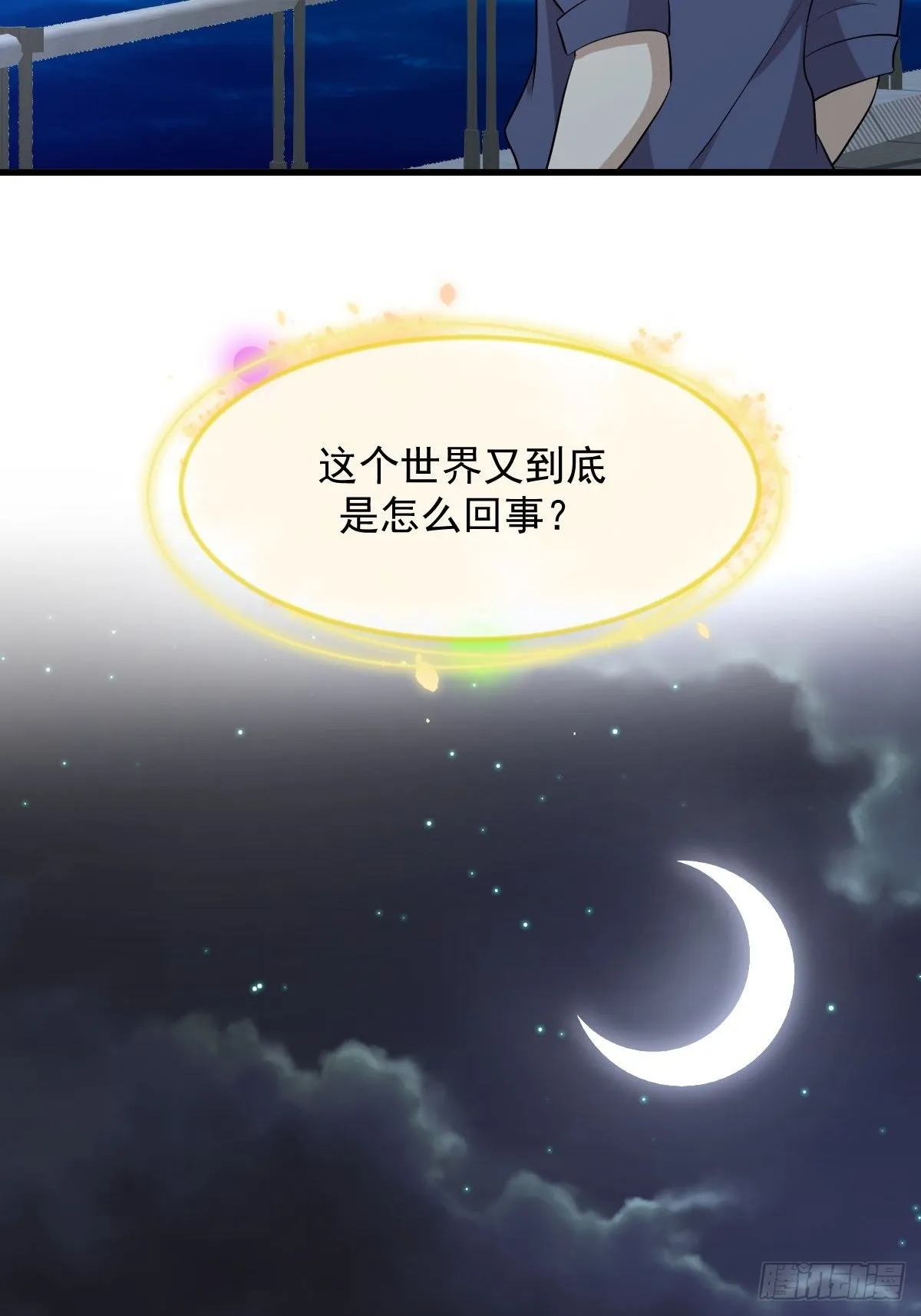 第318话 君子盟 第11页