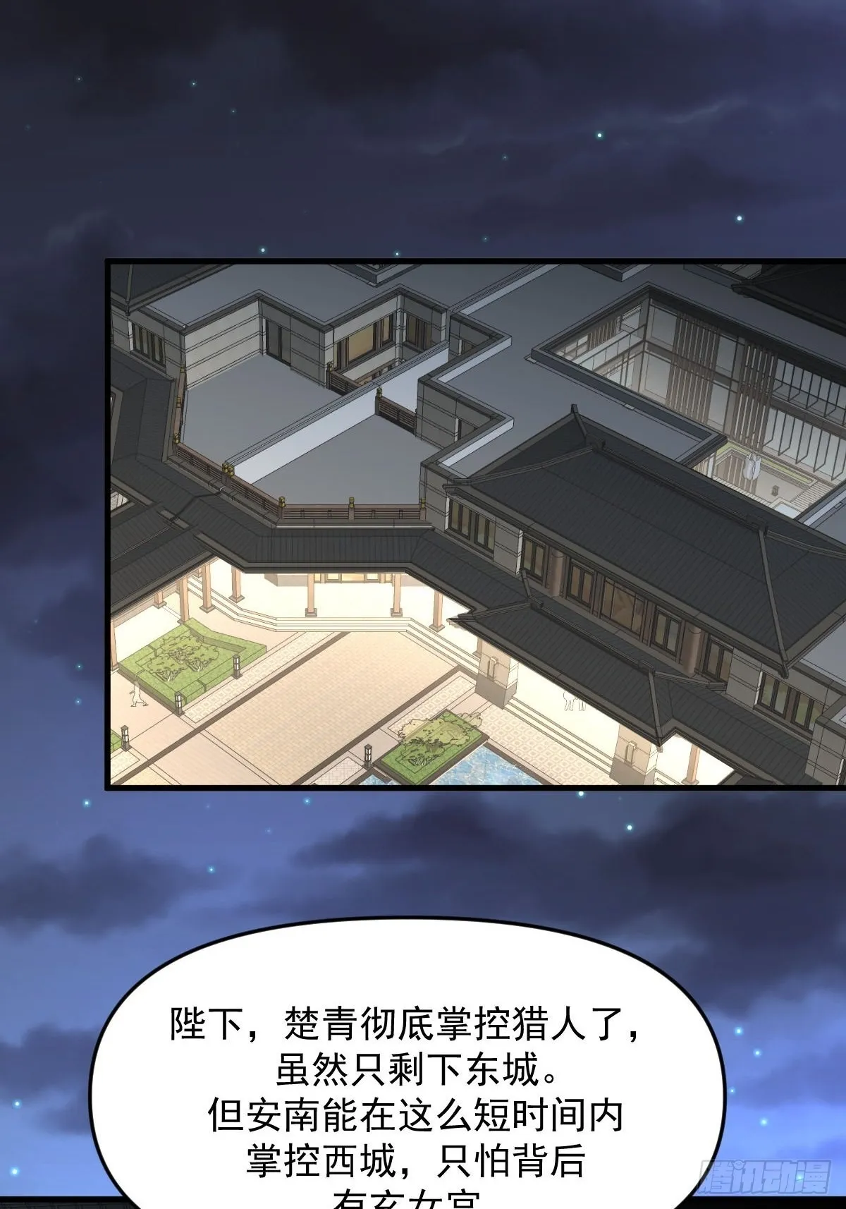 第318话 君子盟 第12页