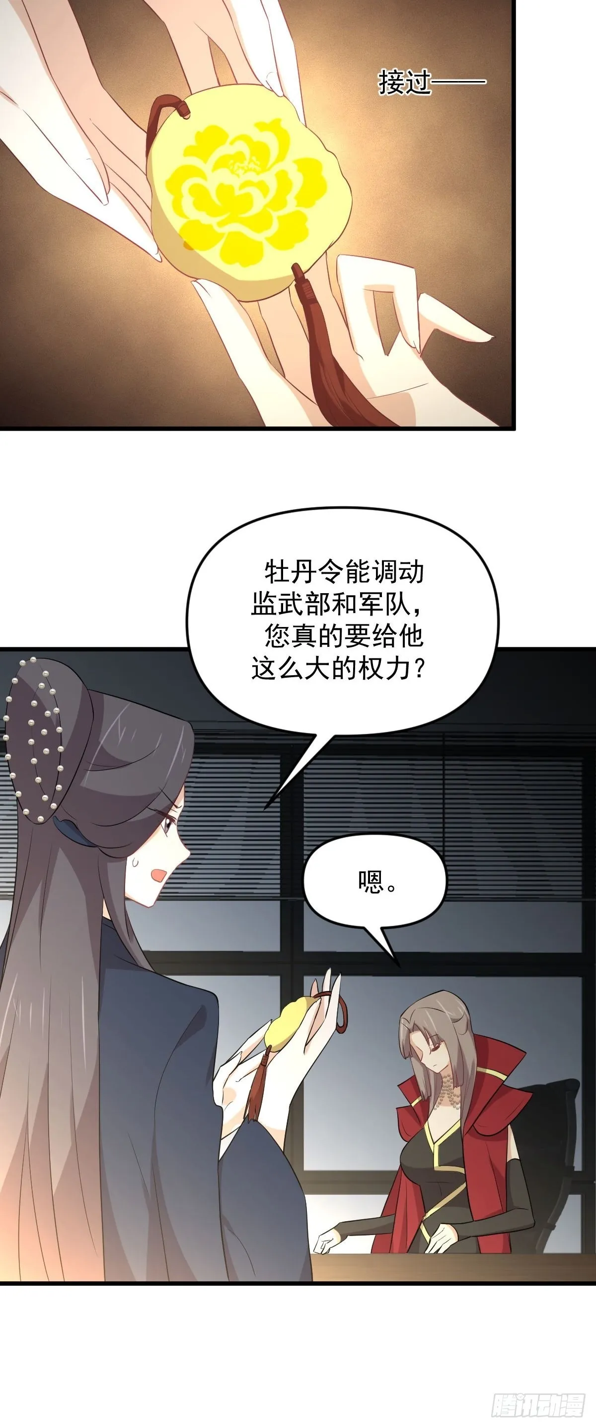 第318话 君子盟 第16页