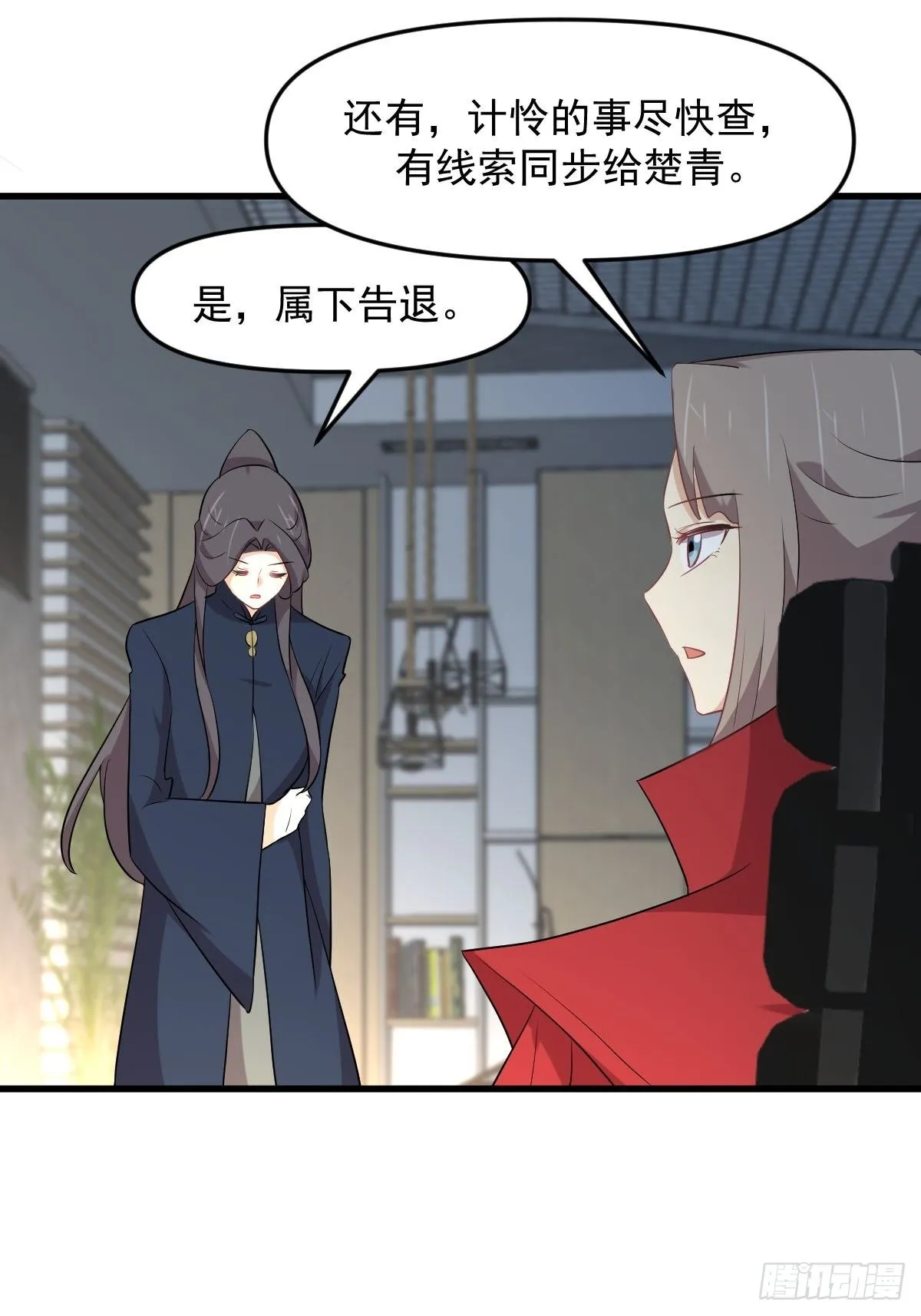 第318话 君子盟 第17页