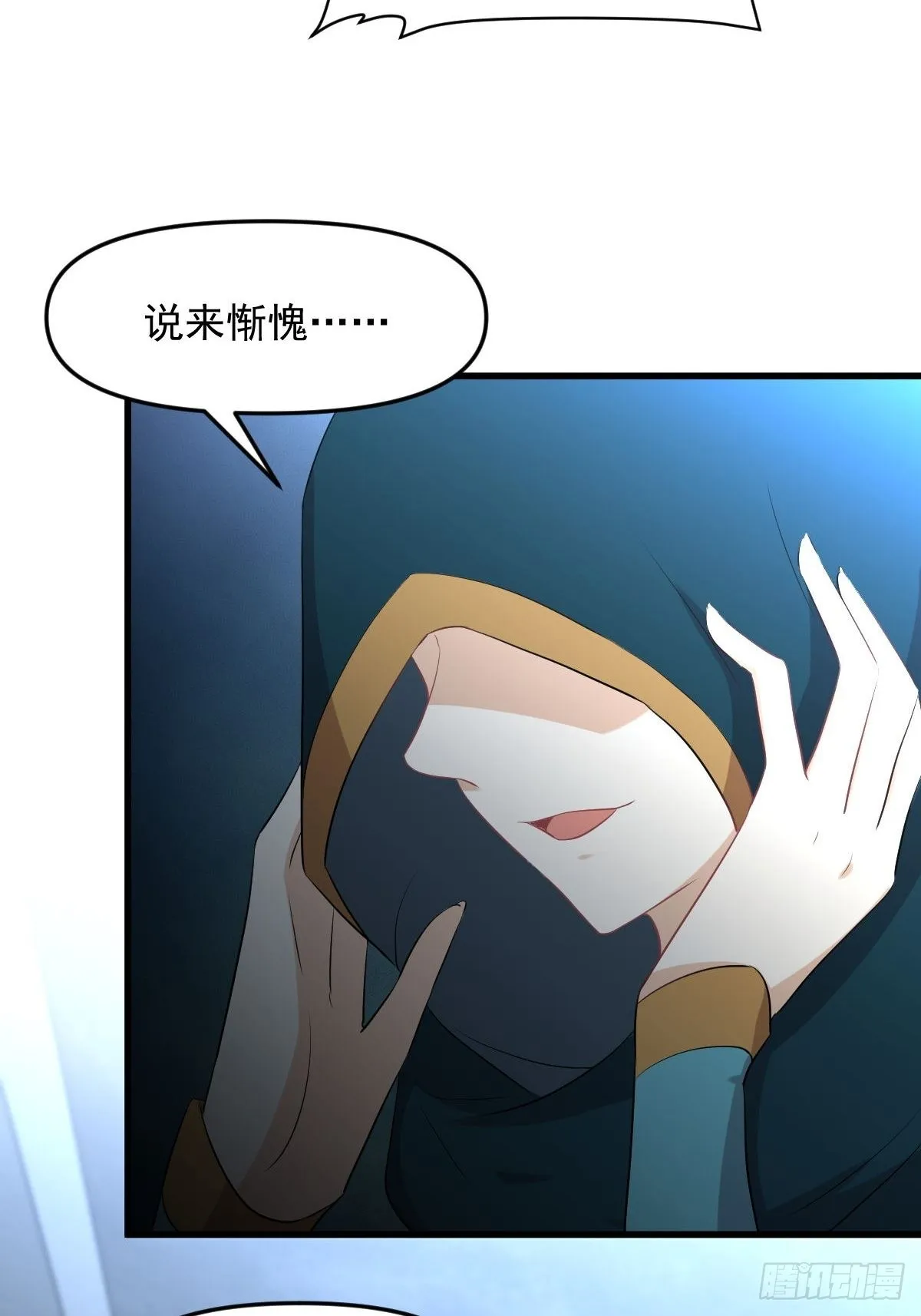 第318话 君子盟 第23页