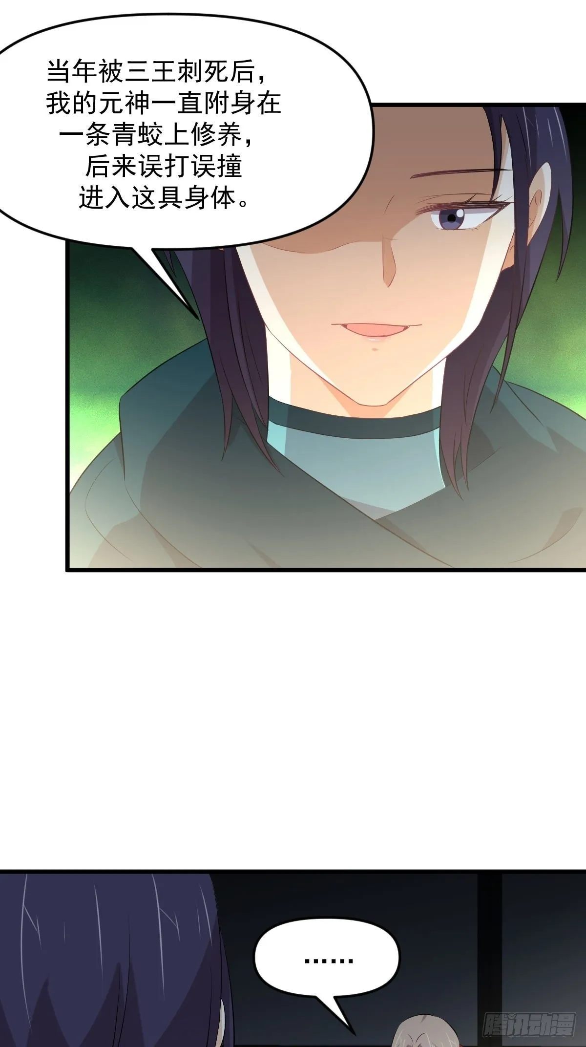 第318话 君子盟 第25页