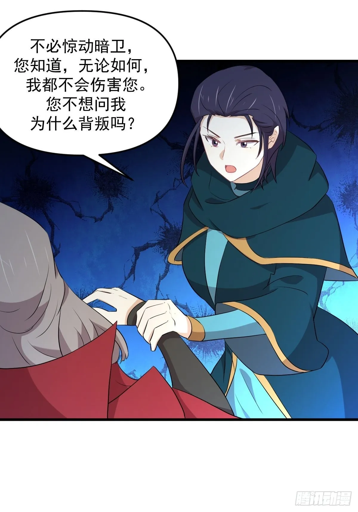 第318话 君子盟 第28页