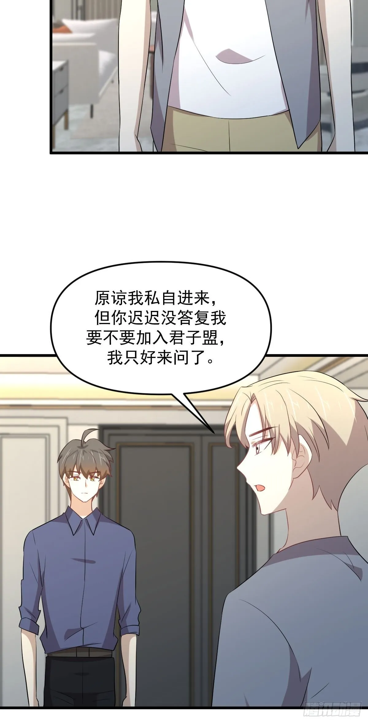 第318话 君子盟 第35页