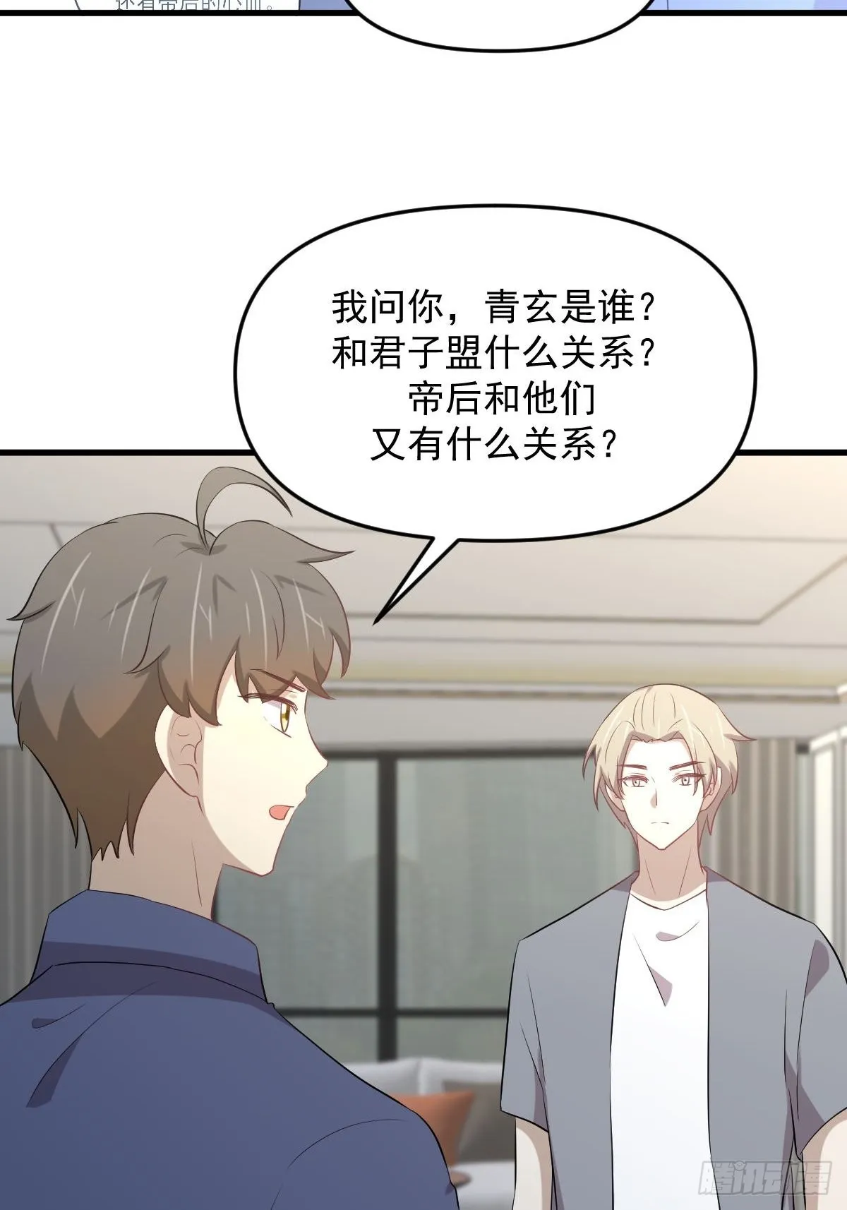 第318话 君子盟 第37页