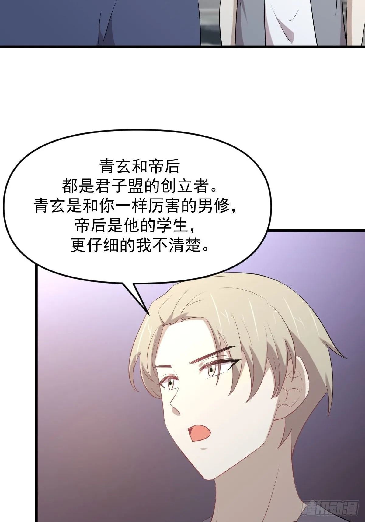 第318话 君子盟 第38页