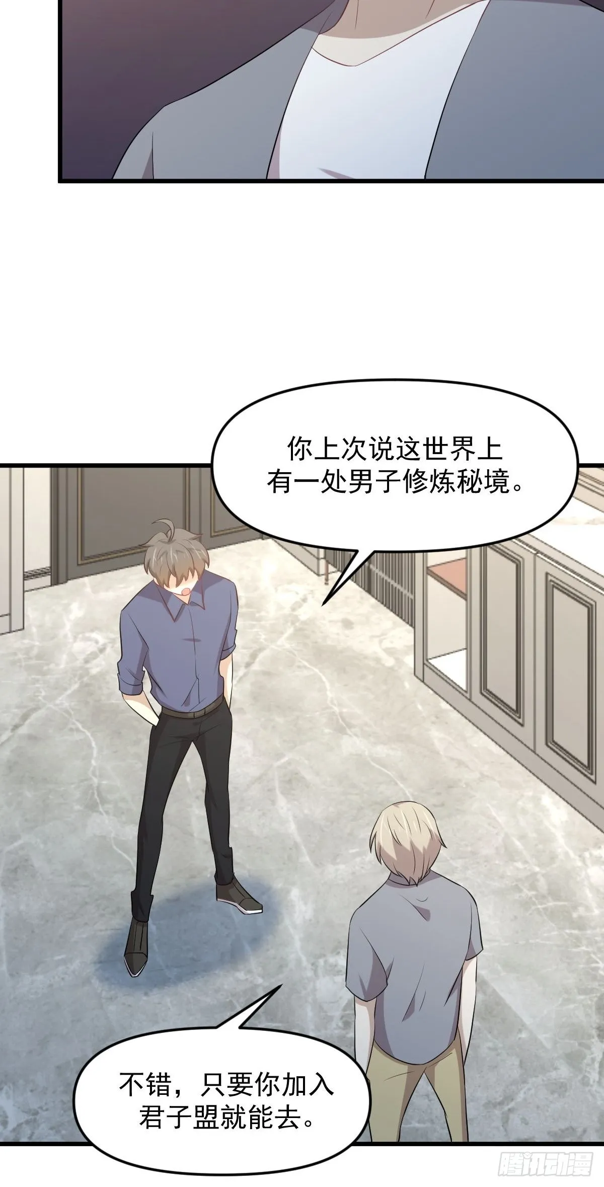 第318话 君子盟 第39页