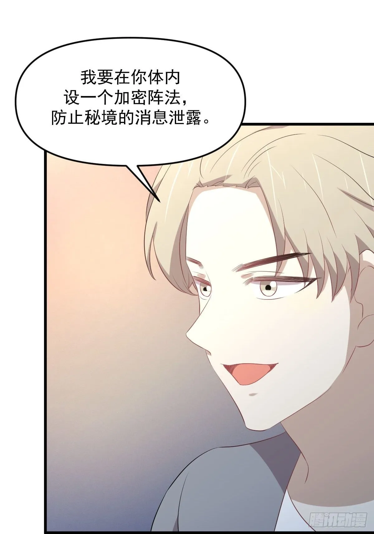 第318话 君子盟 第41页
