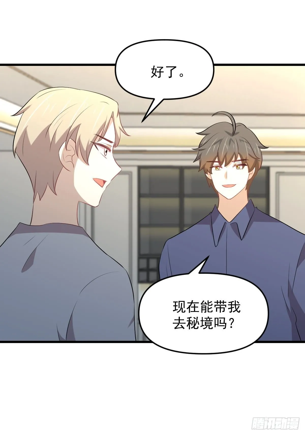 第318话 君子盟 第44页