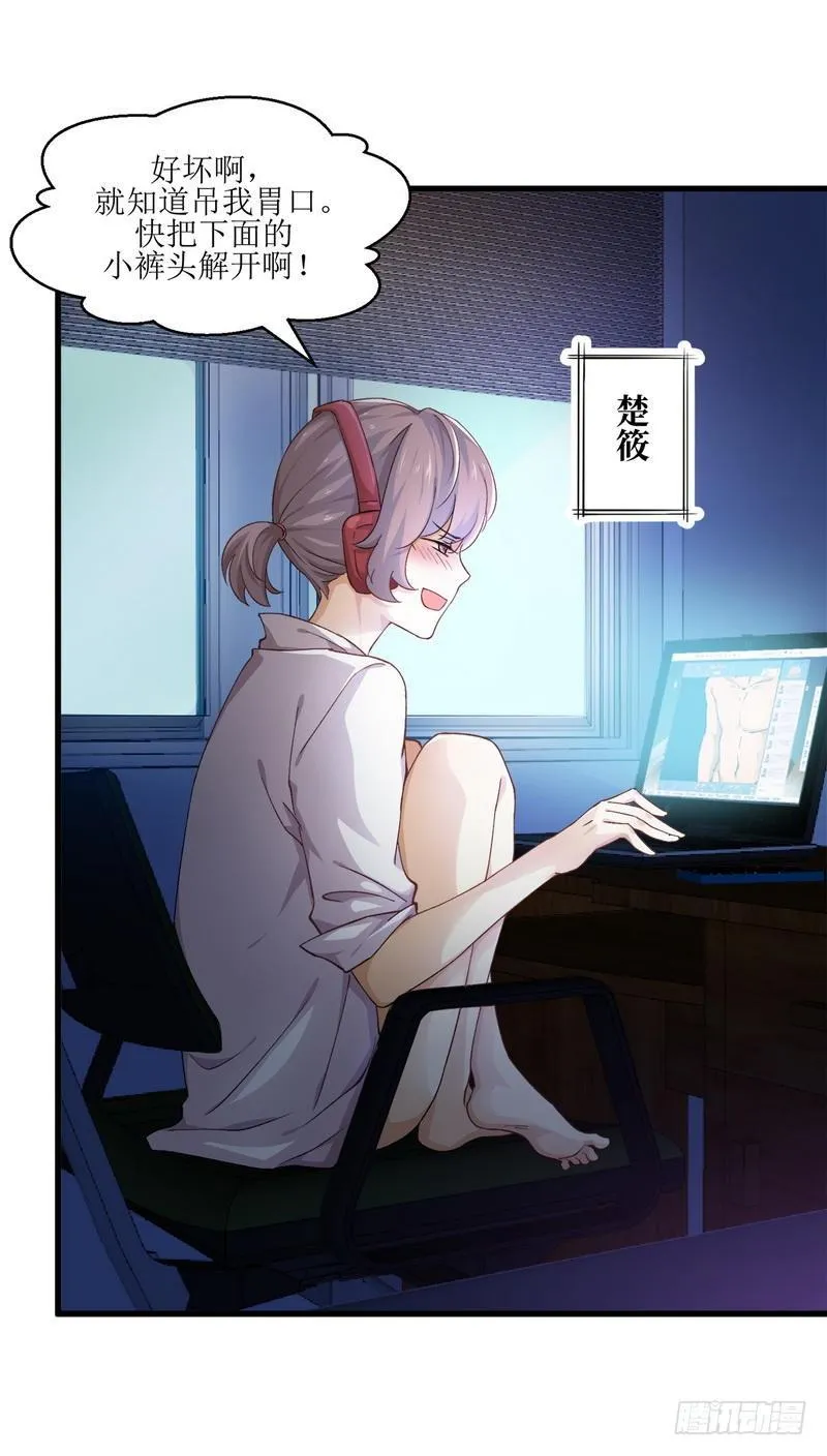 第3话 这特么的女权世界（上） 第3页