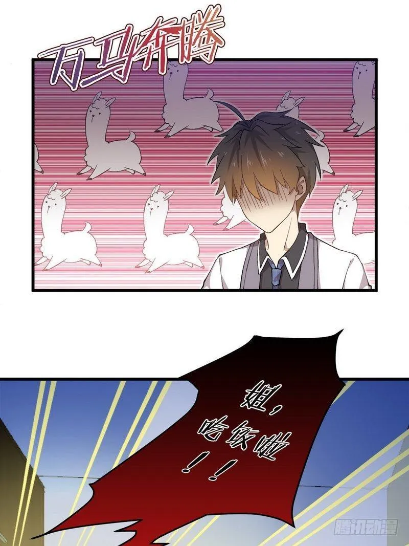 第3话 这特么的女权世界（上） 第6页