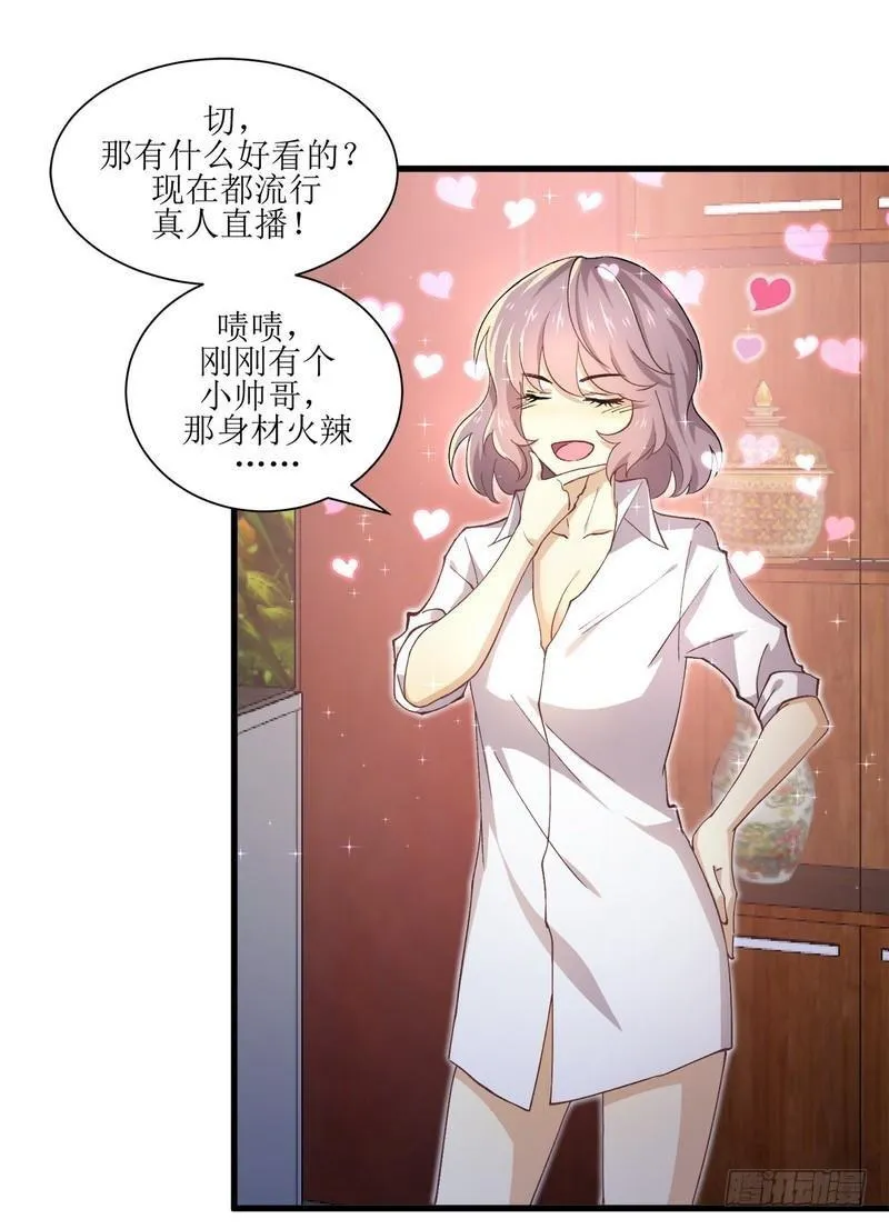 第3话 这特么的女权世界（上） 第13页