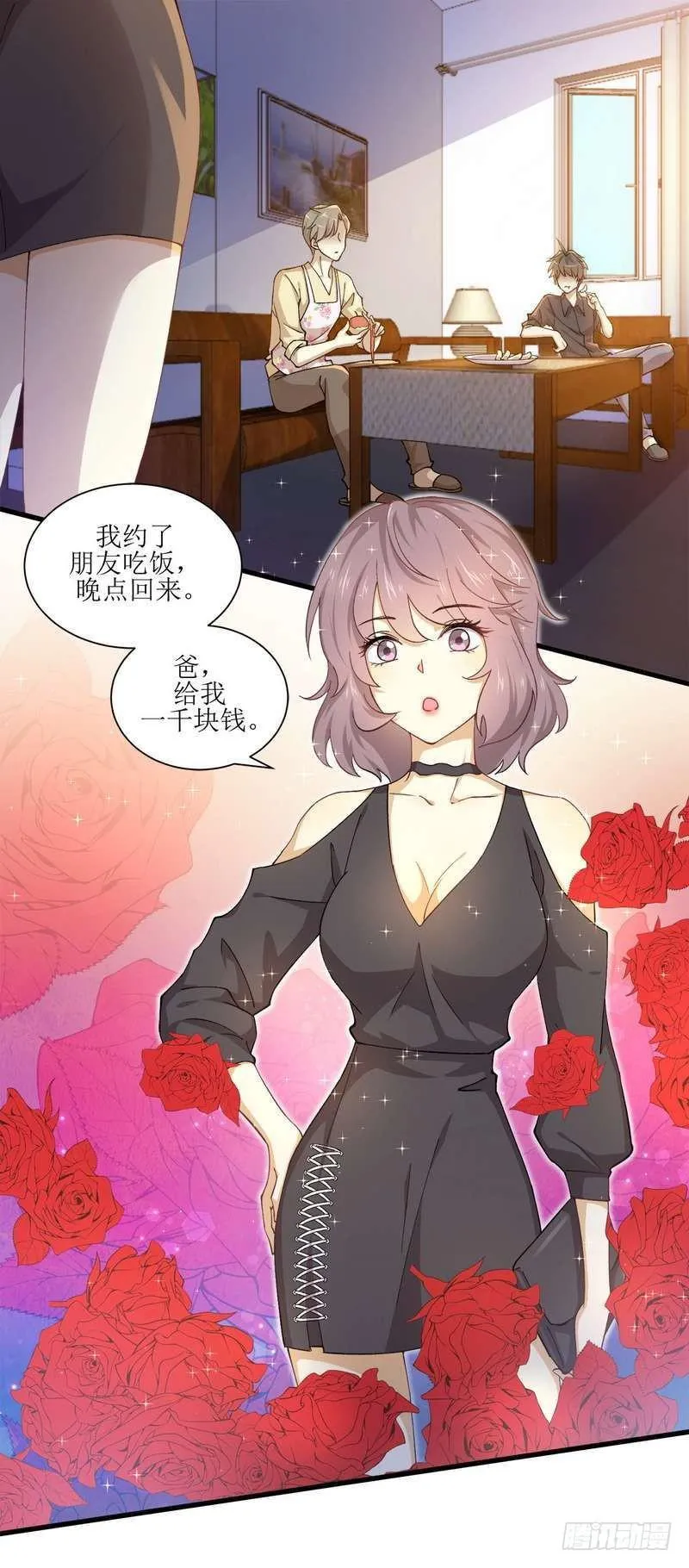 第3话 这特么的女权世界（上） 第18页