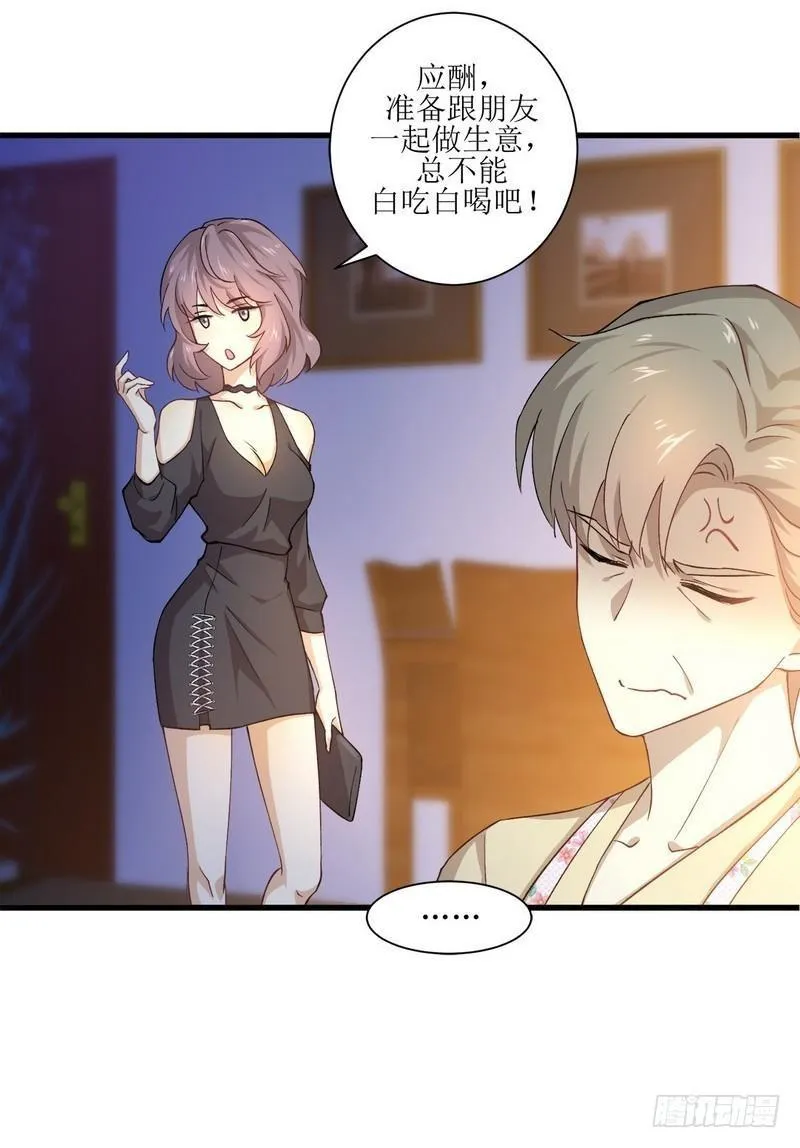 第3话 这特么的女权世界（上） 第20页