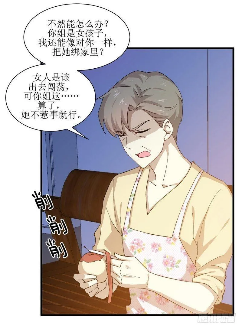 第3话 这特么的女权世界（上） 第25页