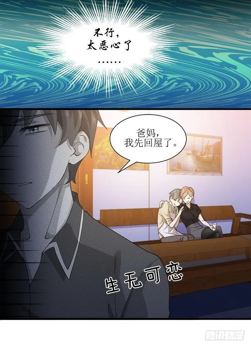 第4话 这特么的女权世界（下） 第15页