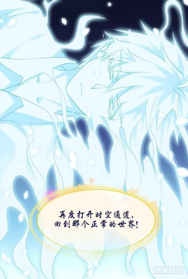 第4话 这特么的女权世界（下） 第29页