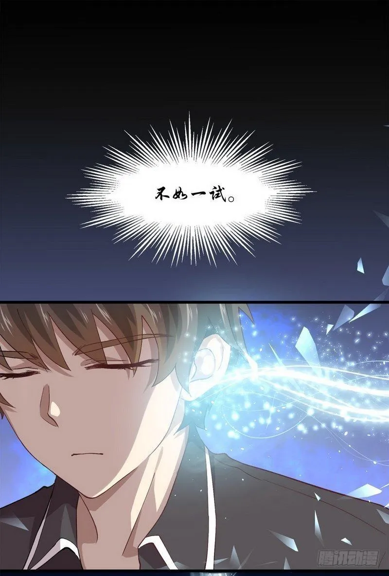 第4话 这特么的女权世界（下） 第35页