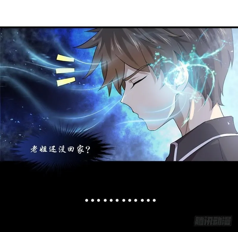 第4话 这特么的女权世界（下） 第39页