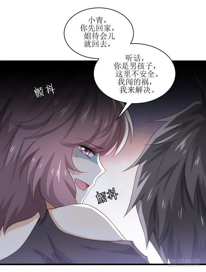 第6话 去尼玛的女权世界（下） 第8页