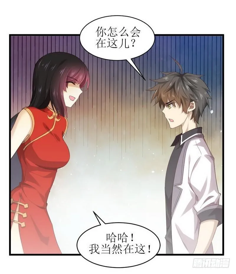 第7话 酒吧风波 第5页