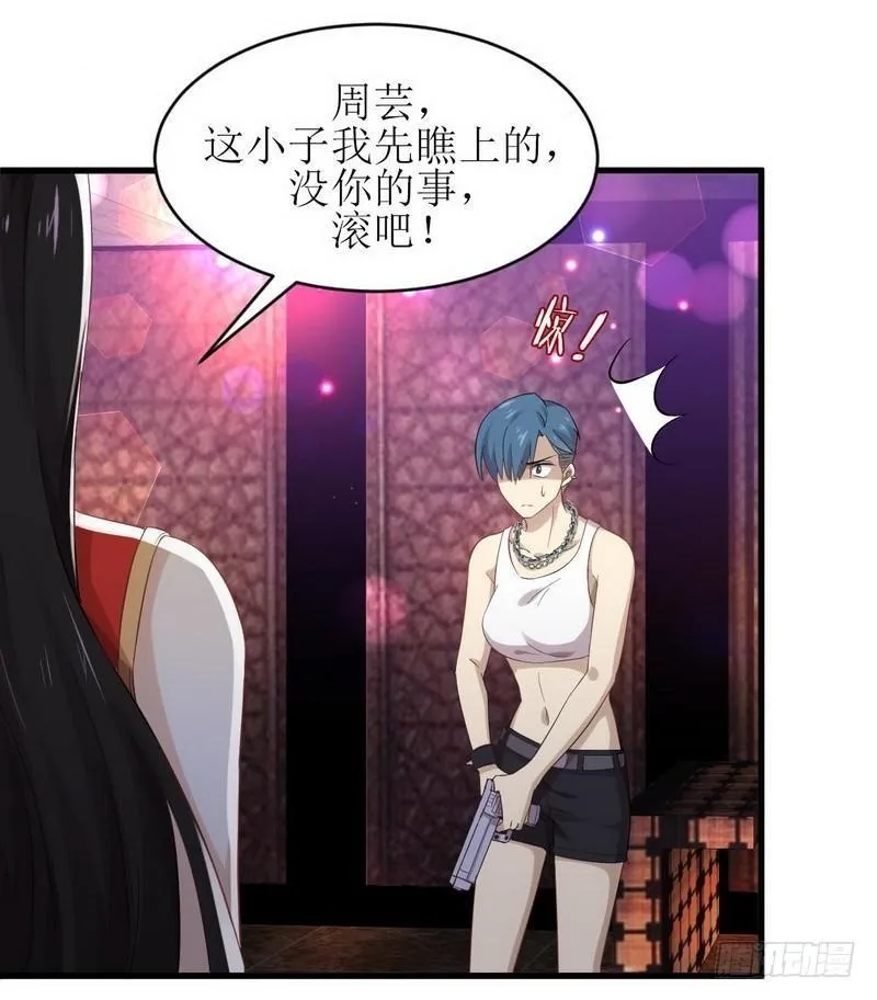 第7话 酒吧风波 第6页
