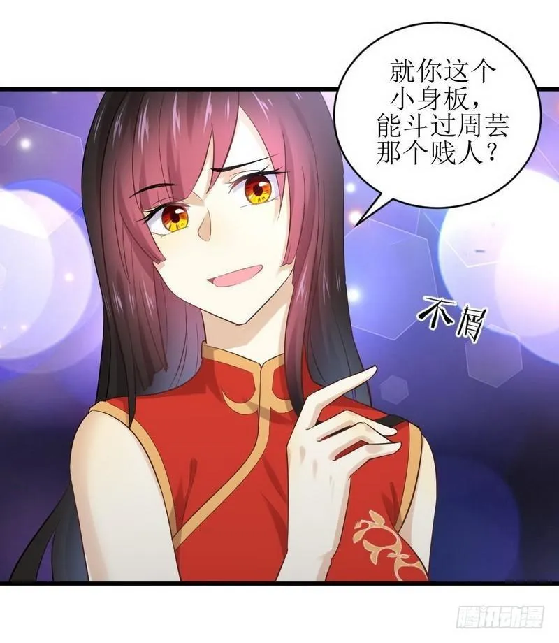 第7话 酒吧风波 第18页