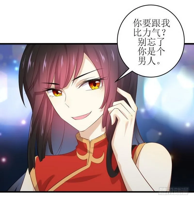 第7话 酒吧风波 第23页