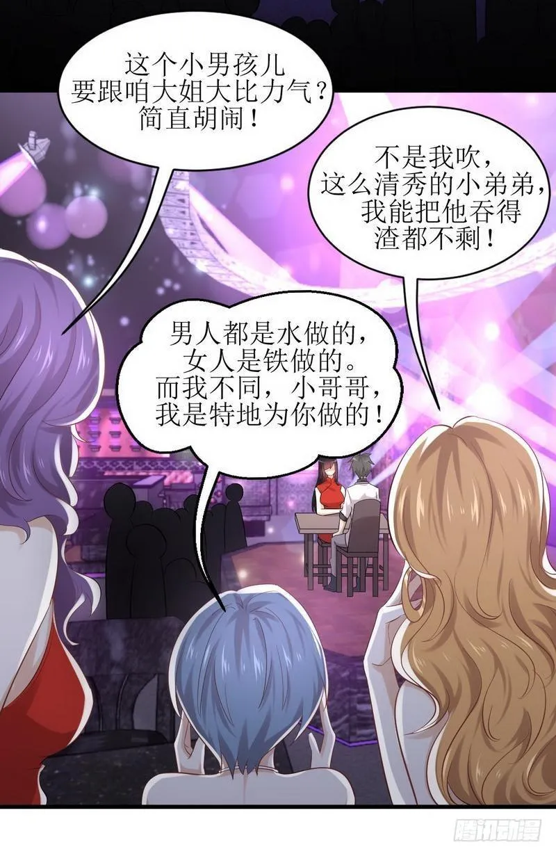 第7话 酒吧风波 第29页