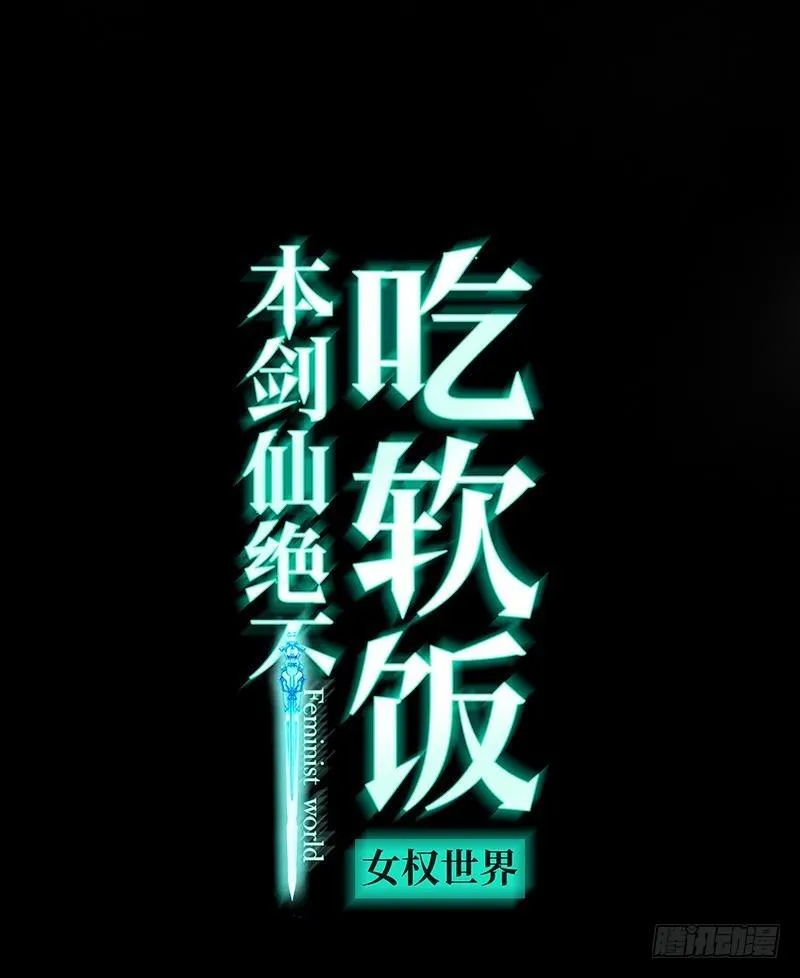 第8话 狂野男人 第1页