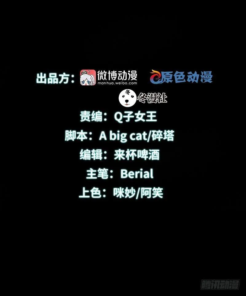 第8话 狂野男人 第2页