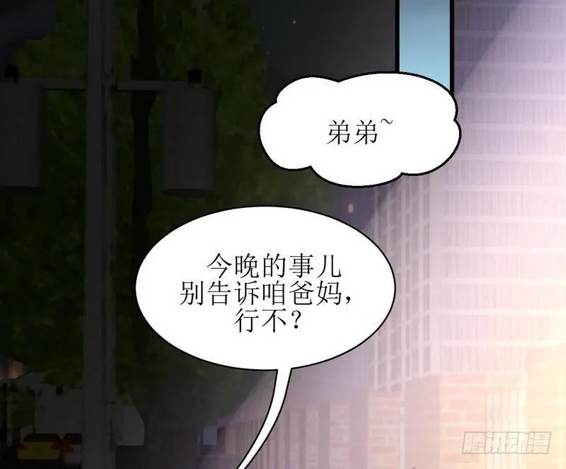 第8话 狂野男人 第24页