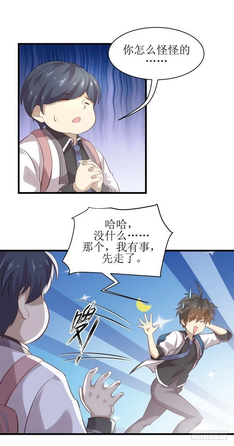第9话 诡异的学校 第5页