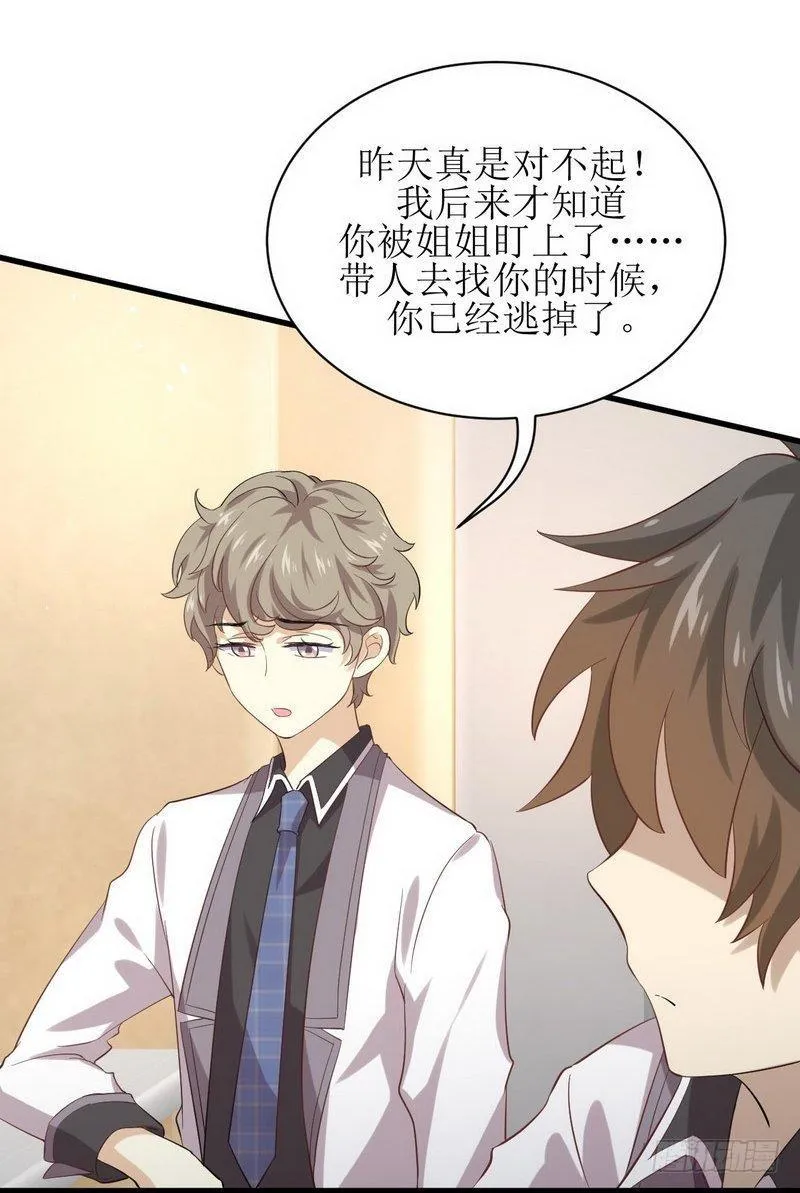 第9话 诡异的学校 第27页