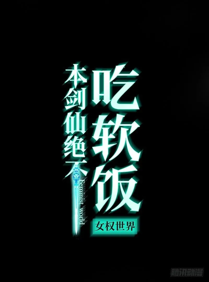 第10话 阴魂不散的女人 第1页